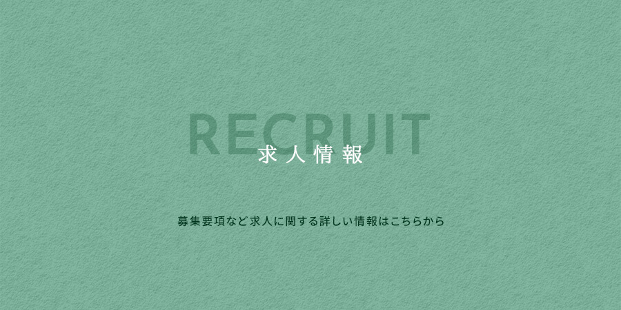 banner_recruit_half